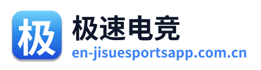 极速电竞